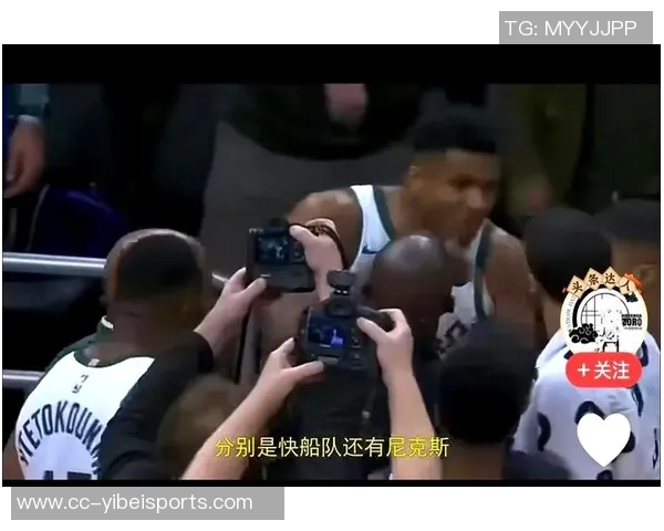 湖人队或将突袭字母哥争夺战提供强有力的交易报价